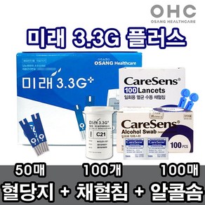 V 미래 3.3G 플러스 혈당시험지 50매 +채혈침100개 +알콜솜100매 (비타하우스 물류센터 출고)