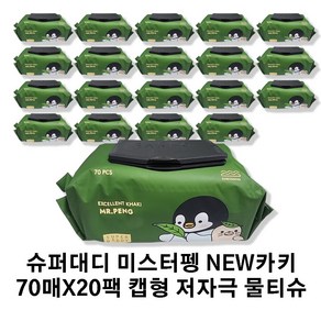 슈퍼대디 미스터펭 카키 70매x20팩 캡형 저자극 물티슈, 20개, 70매입, 82g