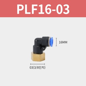 블루 PLF16-03 연결 공압 원터치 피팅 부속 에어 공기압 퀵 커넥터 고압호스, 1개