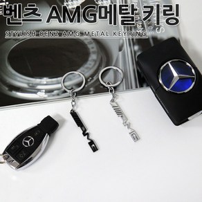 [카카고] 벤츠 AMG 메탈 로고 키링 순정형 열쇠고리 선물용 키홀더 벤츠 전차종 호환 C63 AMG E63 AMG S63 AMG CLS AMG, 02.CHROME BLACK, 1개