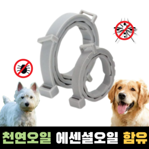 [셀러글로벌] [1+1+1] 강아지 고양이 진드기 목걸이 빈대 해충 벼룩 모기 퇴치제 천연성분 에센셜오일