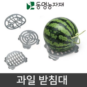 과일받침대 수박받침대 참외받침대 수박 멜론 참외, 1개