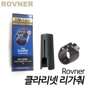 로브너(Rovne) 클라리넷 리가춰 Dak /로브너다크 /로브너클라리넷리가춰/미국생산/품질우수/현음악기, 1개