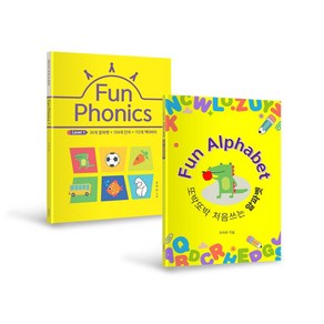 펀 알파벳 + 펀 파닉스1: Fun Alphabet + Fun Phonics 1, 펀 알파벳 + 펀 파닉스1:  Fun Alphabe.., 조아라(저), 더위더스