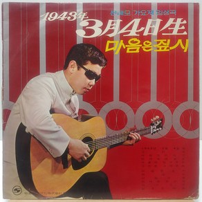 이용복 (1943년3월4일생/마음은 짚시) 71년반 LP