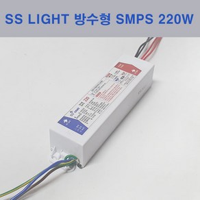 SS라이트 방수 LED 컨버터 200W SMPS LED모듈 220W, 1개