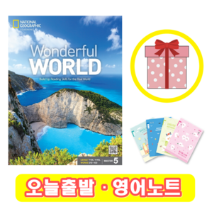 Wondeful Wold Maste 5 원더풀 월드 (+영어노트)