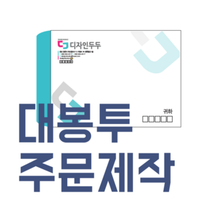 서류 대봉투 주문 제작 디자인 500매