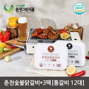 [리얼 왕갈비] 춘천숯불닭갈비3팩(양념 간장맛 비고란 기재필수 미기재시기본맛발송), 600g, 수제양념맛3팩