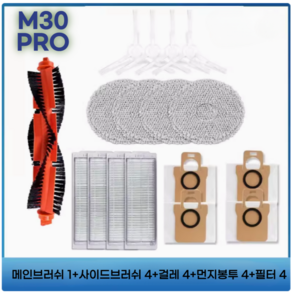 호환 샤오미 미지아 m30 po 프로 소모품, 1개