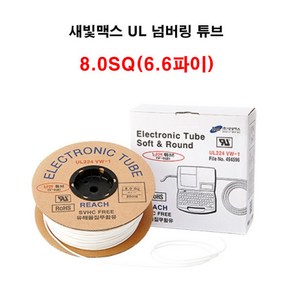 넘버링튜브 UL224 VW-1 8.0/10.0SQ(6.6파이) 새빛맥스, 1개