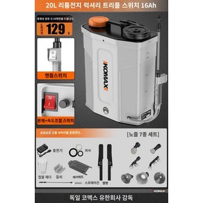 소독 농약 고압 연막기 분무기 방역소독기 분사기 스프레이, 20L 리튬전기 럭셔리 3스위치 16Ah+헤드 선물세트, 1개