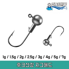 지그헤드 볼락 아징 배스 루어 바늘 후크선장 1g 1.5g 2g 2.5g 3g 4g 5g 7g, 1개