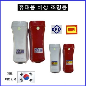 단골소방 한국소방 비상조명등 휴대용비상조명등, 1개