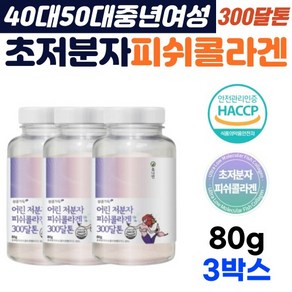 고함량 초 저분자 피쉬콜라겐 300달톤 어린콜라겐 COLLAGEN 중년 여성 여자 주부 아내 선물 80gx3박스, 80g, 3개