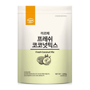 까르페 프레쉬코코넛 파우더 1kg, 1개입, 1개