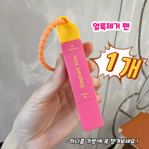 [당일배송]제니로이드 투 헤드 디자인 휴대용 강력 얼룩제거 펜, 1개, 드렁크레드