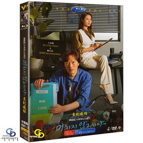 [DVD] 미치지 않고서야 4Disc MBC 드라마 (수입상품) 아웃케이스 - 정재영. 문소리