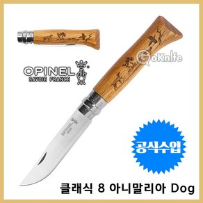 Opinel 오피넬 공식수입정품 클래식 8 아니말리아 Dog (참나무) 나이프 칼 접이식 주방용 감성캠핑, A. 클래식 8 아니말리아 Dog