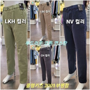 폴햄키즈 부평점 부드러운 터치감의 스판좋은 코튼 슬림핏 면바지~