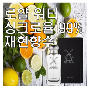 미라벨 로얄 워터 향 오드퍼퓸, 1개, 30ml