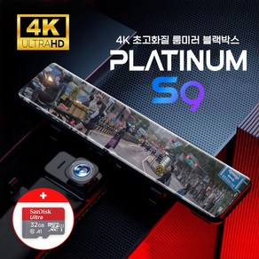 4K 12인치 룸미러 블랙박스 플래티넘 S9 실내외 겸용 카메라 (32GB 포함), 6M(기본/일반 승용차)