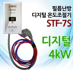 필름난방 STF-7S 디지털 온도조절기 4kw 건식난방 면상발열필름 전기난방필름시공, 전선전원연결 온도조절기 STF-7S 4kw