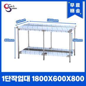 업소용작업대 스텐작업대 주방작업대 1단 2단 모음 400 600 900 1200 1500 1800