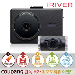 아이리버 전후방 FHD 2채널 블랙박스 IXE-300 32G 가성비 끝판왕 2년AS ADAS지원, 32GB, IXE-300 전국 무료 출장방문 설치, IXE-300 블랙박스