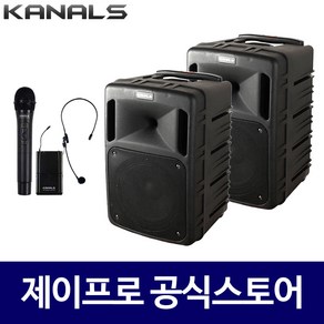 카날스 BK-882N+보조 600W 충전식 공연용 행사 스피커