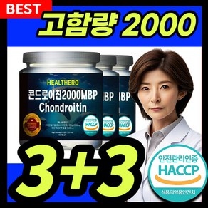 콘드로이친 2000 MBP 식약처인증 HACCP