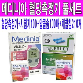 메디니아 혈당시험지 풀세트 측정기+시험지100매+침210개+알콜솜100매 당뇨시험지 혈당측정지