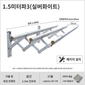 빨래건조대 베란다 벽부형 다용도실 건조대, 실버1.5m3바보강브래킷(27홀팩)