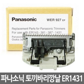 파나소닉 토끼 바리깡 날 (ER143/1431/381/387)