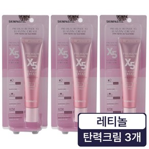 [ skinpastel x5 ] 스킨파스텔 프리미엄 X5 엘라스틴 레티놀크림 30ml (총3개), 30g, 3개