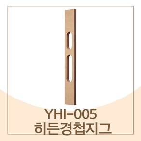 하드웨어 예림 YHI-005 히든경첩 지그, 1개