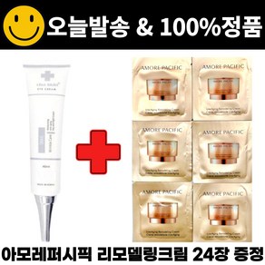 차스킨 아이크림 구매시 아모레퍼시픽 라인에이징 리모델링크림 파우치 샘플 24매 증정, 40ml, 1개