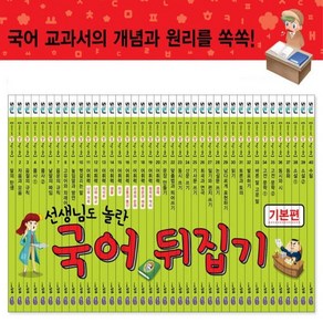 국어뒤집기 전40권/특A급새책수준