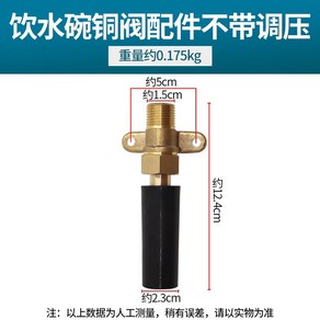 도다도다 플라스틱 식수함 사료 그릇 염소 금속 물통 고양이젖병 염소급수기 먹이통 피더 젖병, 20 압력조정동밸브포함양수도꼭지부품x1개, 1개