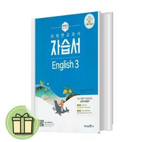 미래엔 중학교 영어3 자습서 중3 중등 3학년 내신/시험 대비