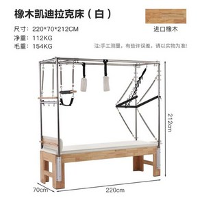 필라테스 기구 장비 캐딜락 침대 요가 스튜디오 같은 스타일의 높은 침대 스윙 침대 홈 5피스 세트 무료 튜토리얼, 1개, 2. 수입고무나무 화이트 (국산 스프링 PU가죽)