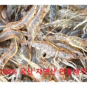 국산 100% 민물새우 당일조업발송 500g