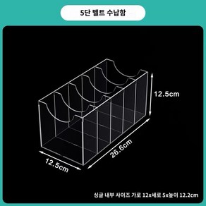 벨트 정리 보관 거치대 아크릴 투명 수납함 진열대 5칸 1개, 5칸 벨트 박스