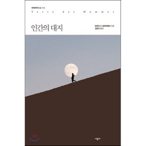 인간의 대지