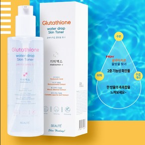 기미엑스 글루타치온 물방울 스킨 토너 ( 260ml) +3D마스크팩 (30ml) +폼클렌징 (30ml) / 닥나무추출물 대용량, 1개