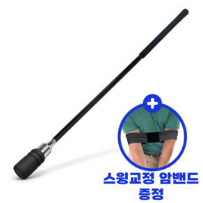 맥시멈 골프 스윙 연습기 + 스윙 교정 암밴드, 1개, 블랙