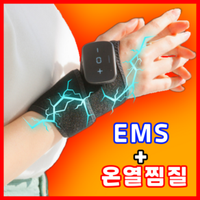 [국내특허] 손목 마사지기 EMS 온열 찜질 저주파 전용 큐핸즈 가정용