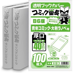 투명 북 커버 B6판 코믹 방장 청년 코믹용 두꺼운 타입 두께 40미크론, 100매