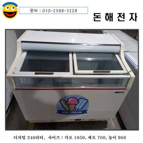 중고 아이스크림 냉동고 1050