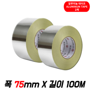 대한후렉시블 덕트 테이프 알루미늄 초강력 접착 덕트자재, 75mm X 100M 2EA, 2개